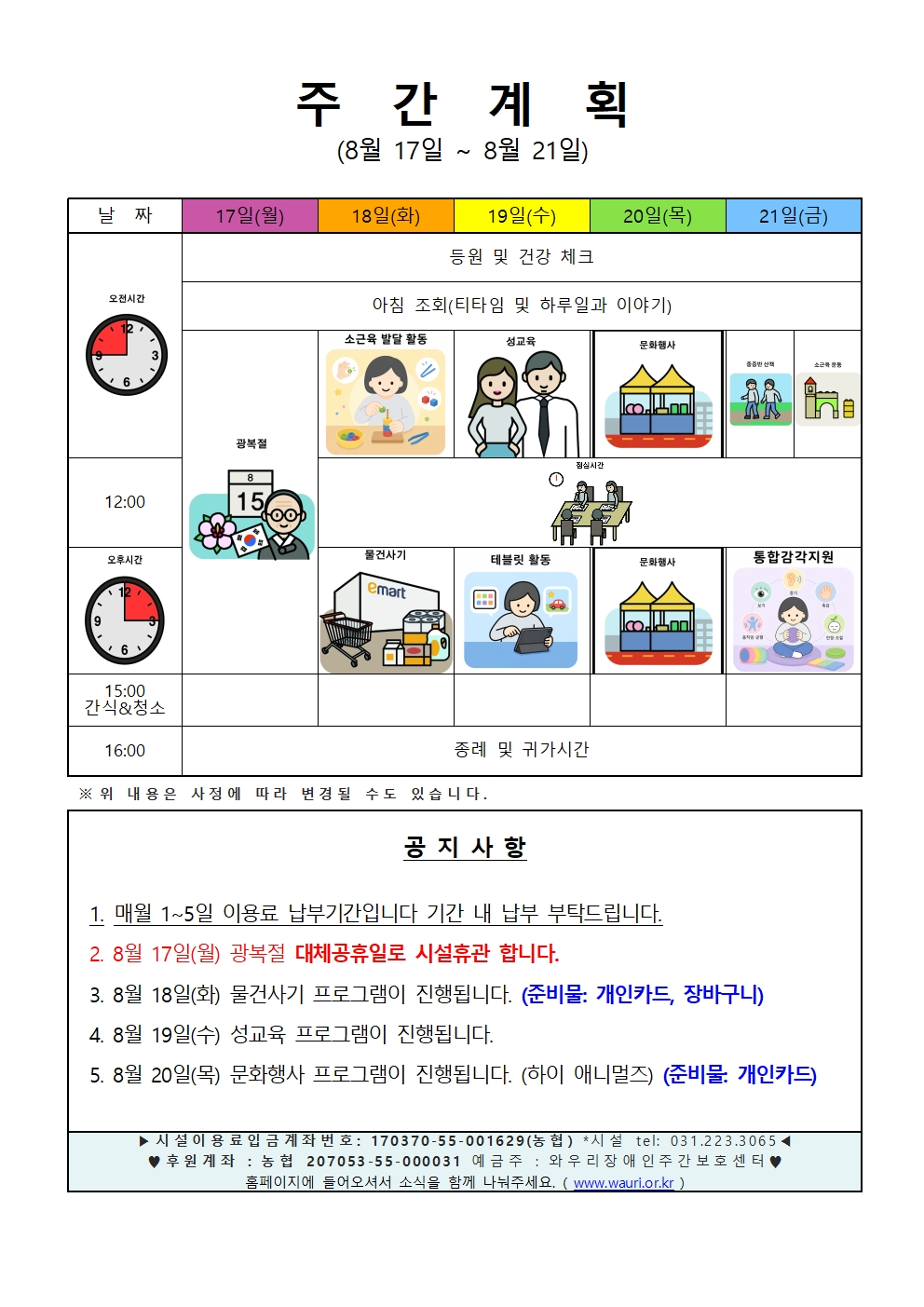 2026. 8월 3주 주간계획안001.jpg