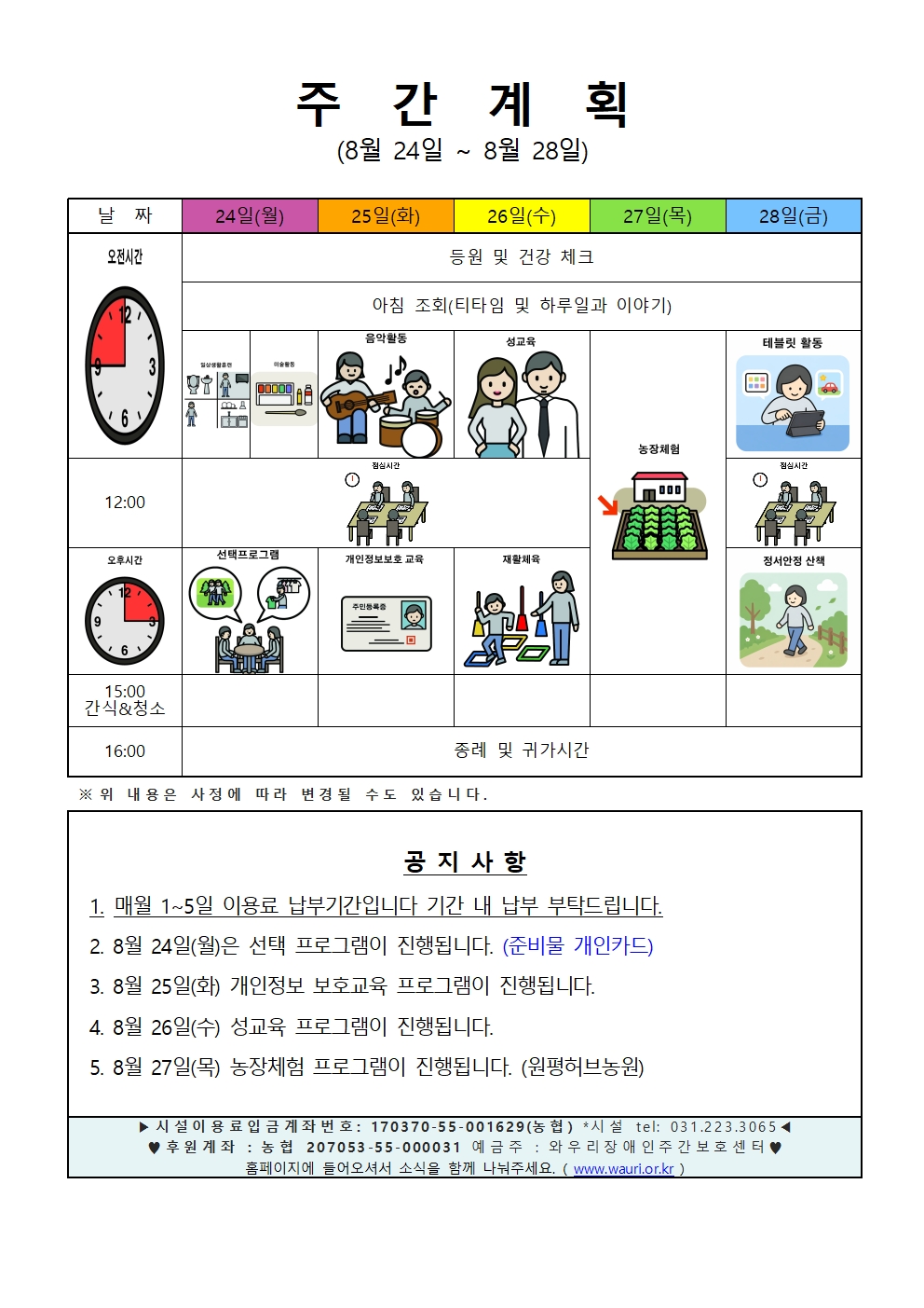 2026. 8월 4주 주간계획안001.jpg