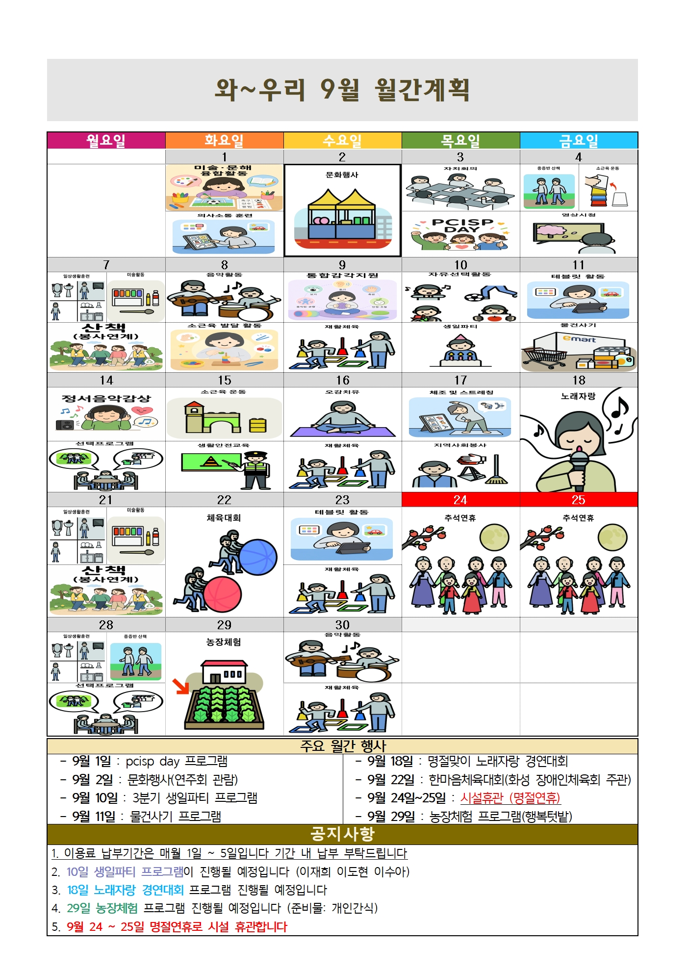 2026. 9월간계획001.jpg