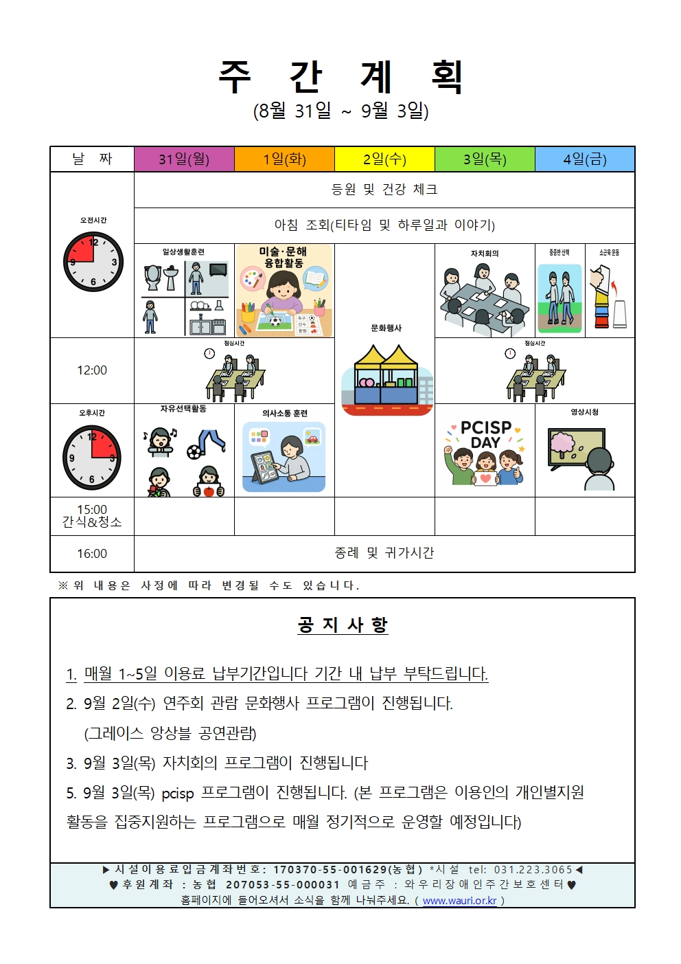 2026. 9월 1주 주간계획안001.jpg