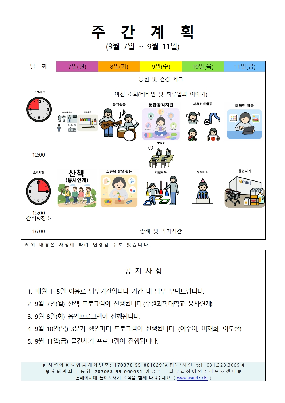 2026. 9월 2주 주간계획안001.jpg