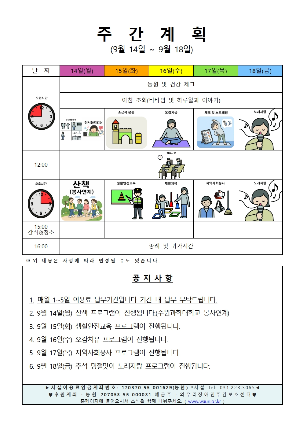 2026. 9월 3주 주간계획안001.jpg