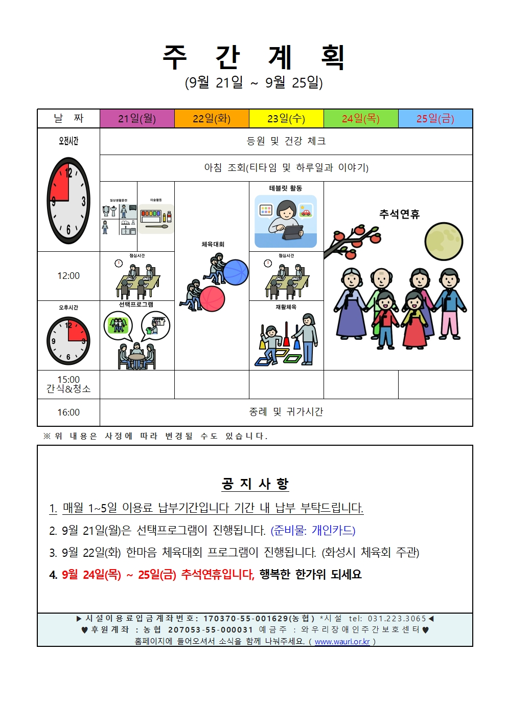 2026. 9월 4주 주간계획안001.jpg