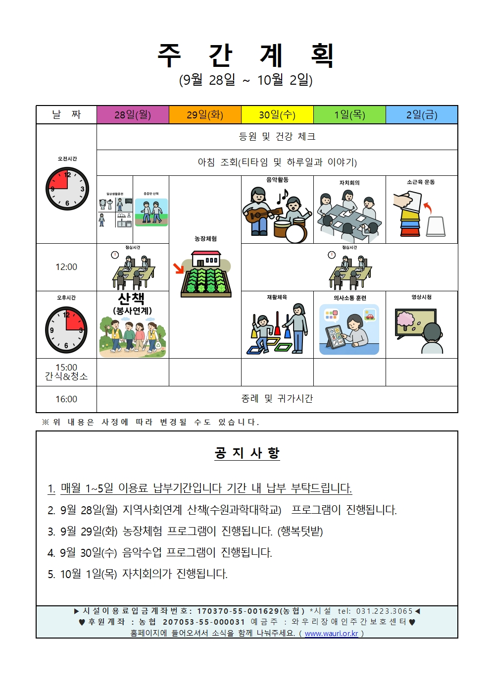 2026. 10월 1주 주간계획안001.jpg