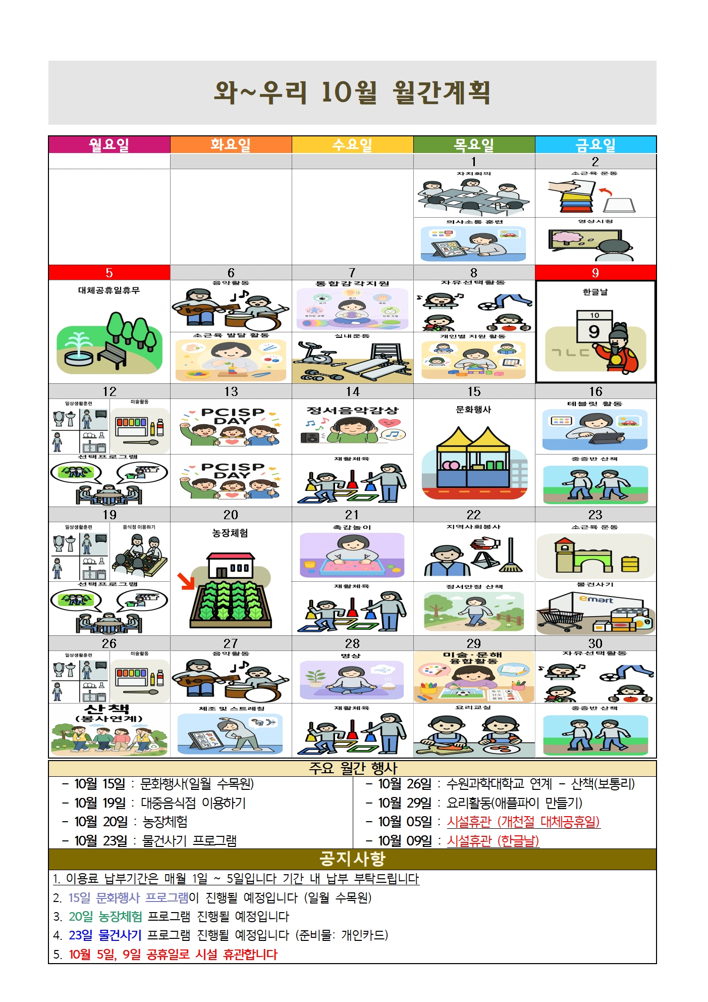 2026. 10월간계획001.jpg