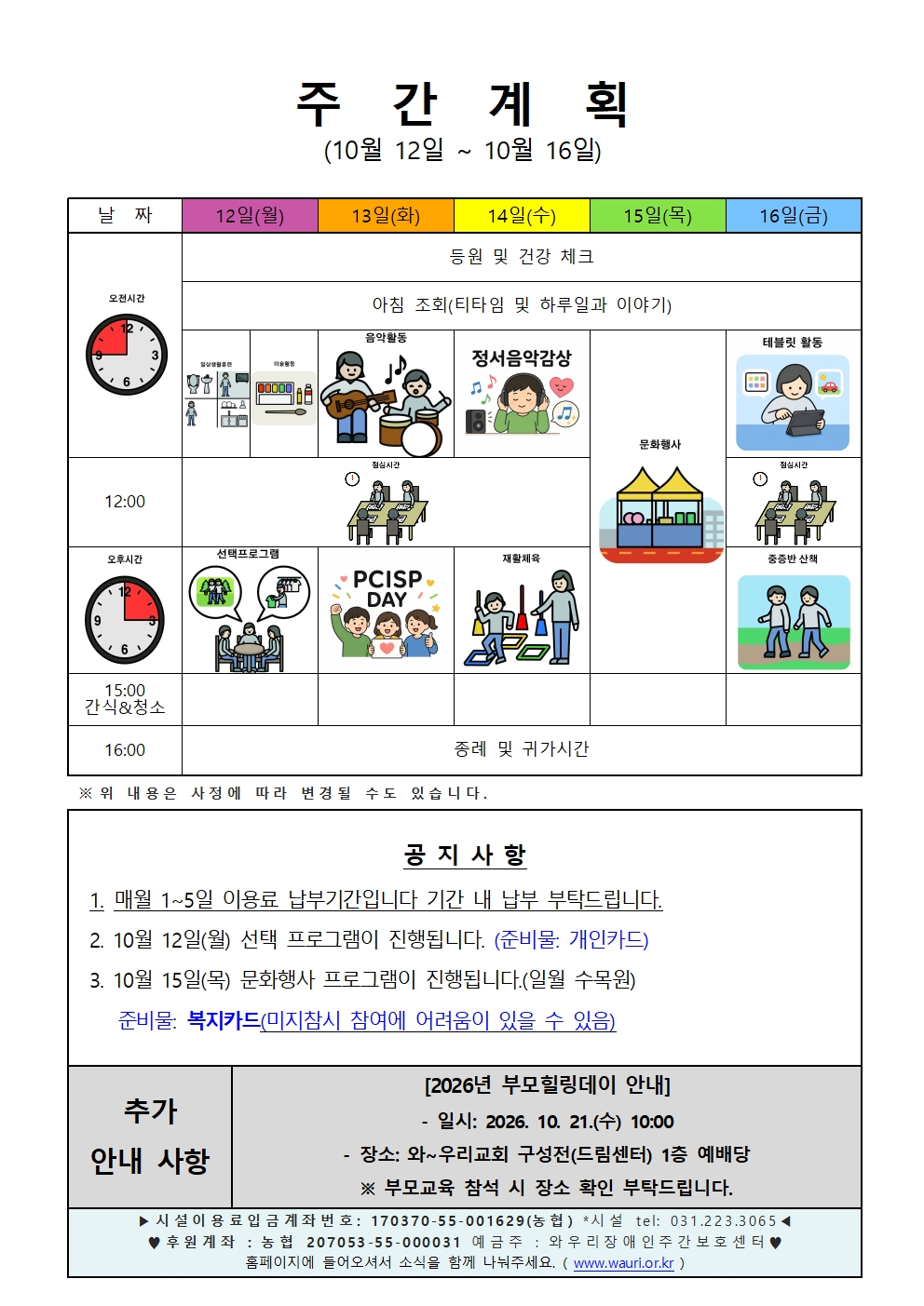 2026. 10월 3주 주간계획안001.jpg