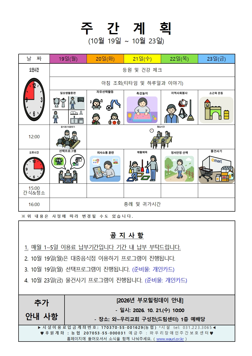 2026. 10월 4주 주간계획안001.jpg