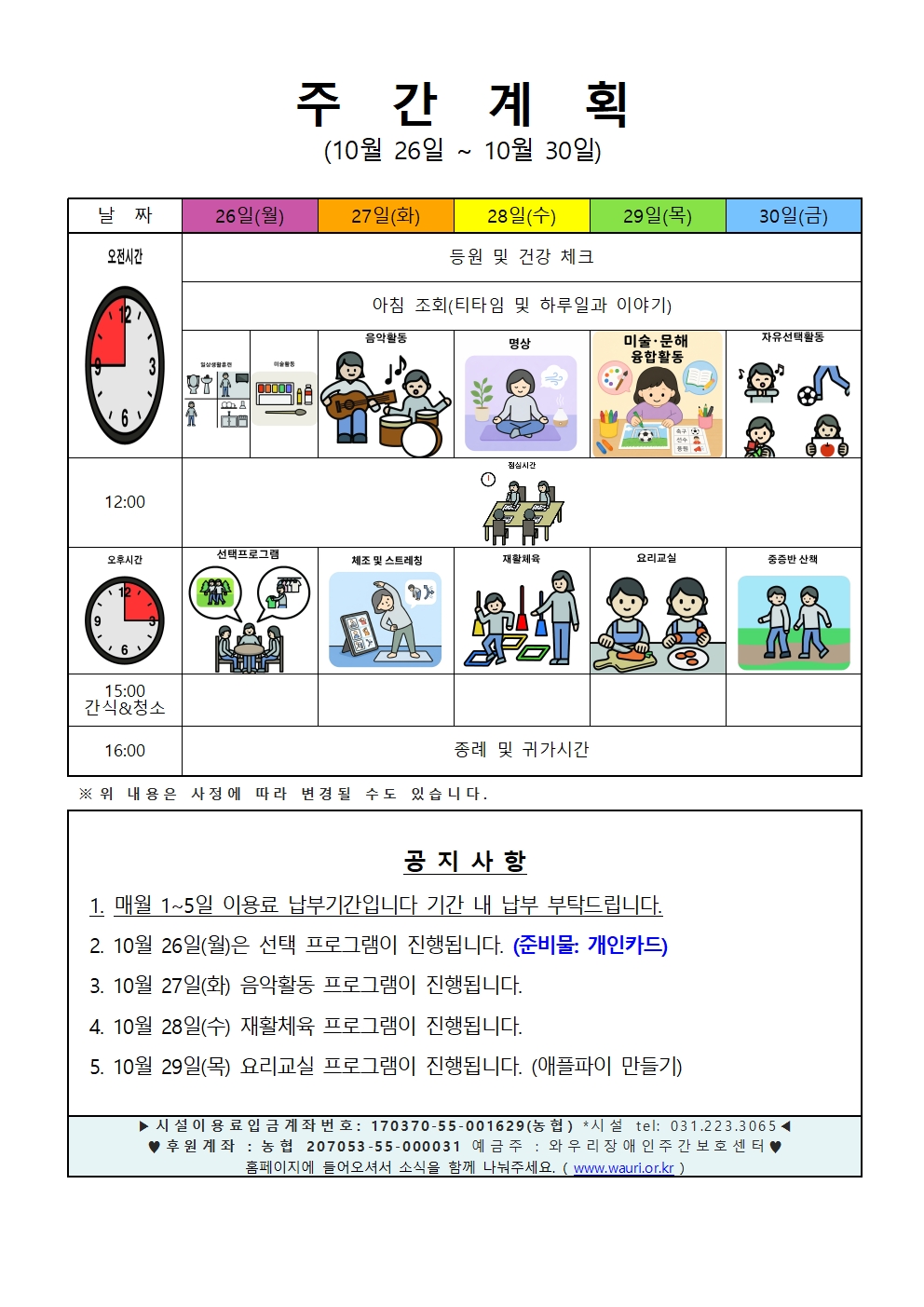 2026.-10월-5주-주간계획안001.jpg